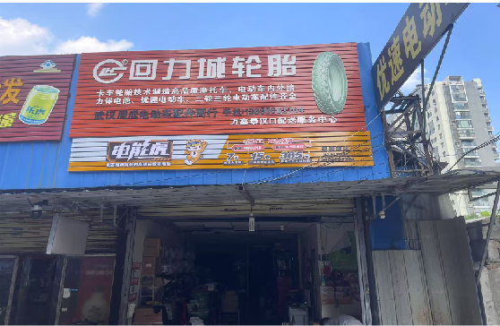 镇雄门头店招