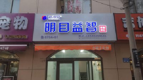 镇雄门头店招