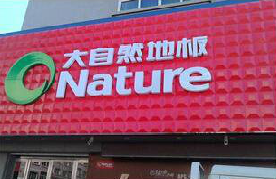 镇雄门头招牌制作就选最合适的材料。