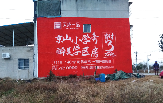 镇雄墙体彩绘宣传效果如何？