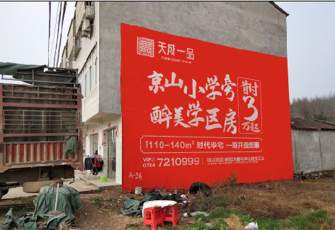 镇雄户外墙体广告的独特宣传魅力