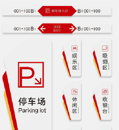 镇雄商场标识系统规划管理。